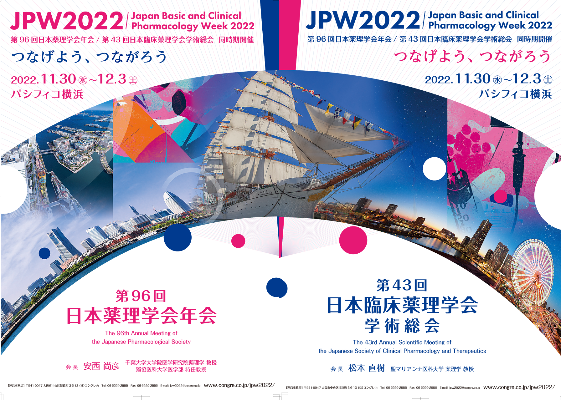 第43回日本臨床薬理学会学術総会(2022年)
